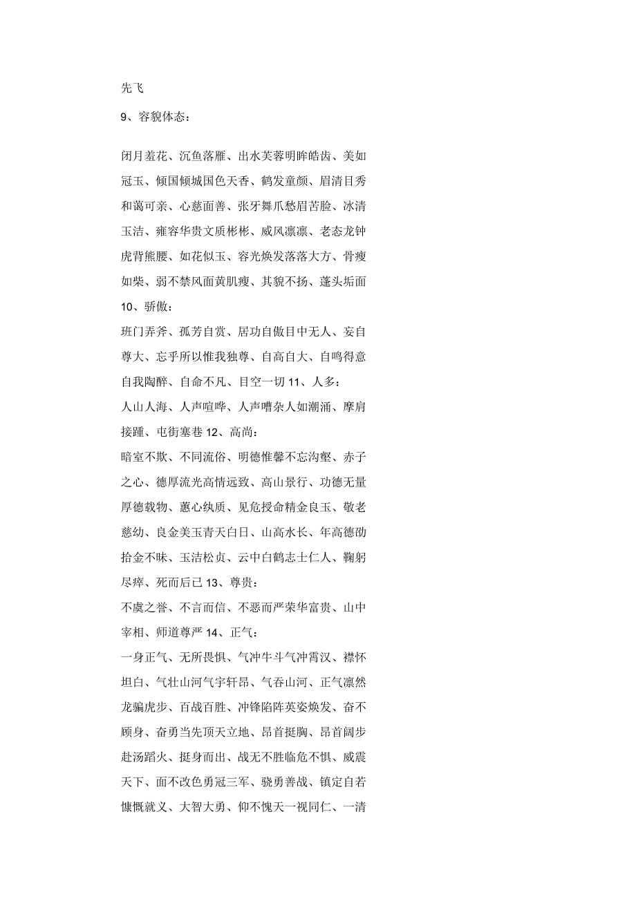 中华成语大全（神态、友情、容貌体态、学习）.docx_第2页