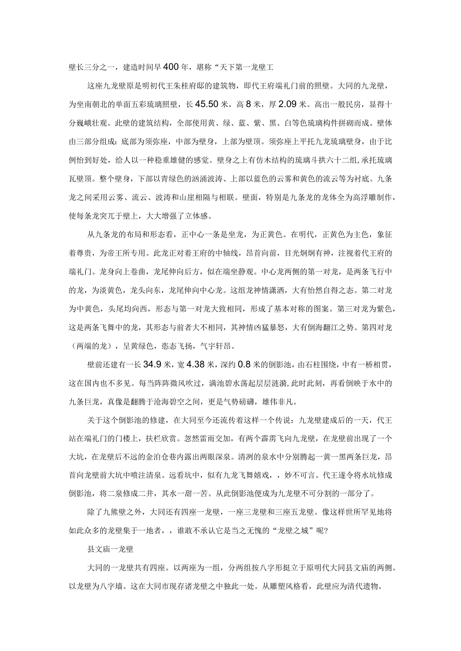 天下龙壁看大同惊艳辉煌显魅力.docx_第2页