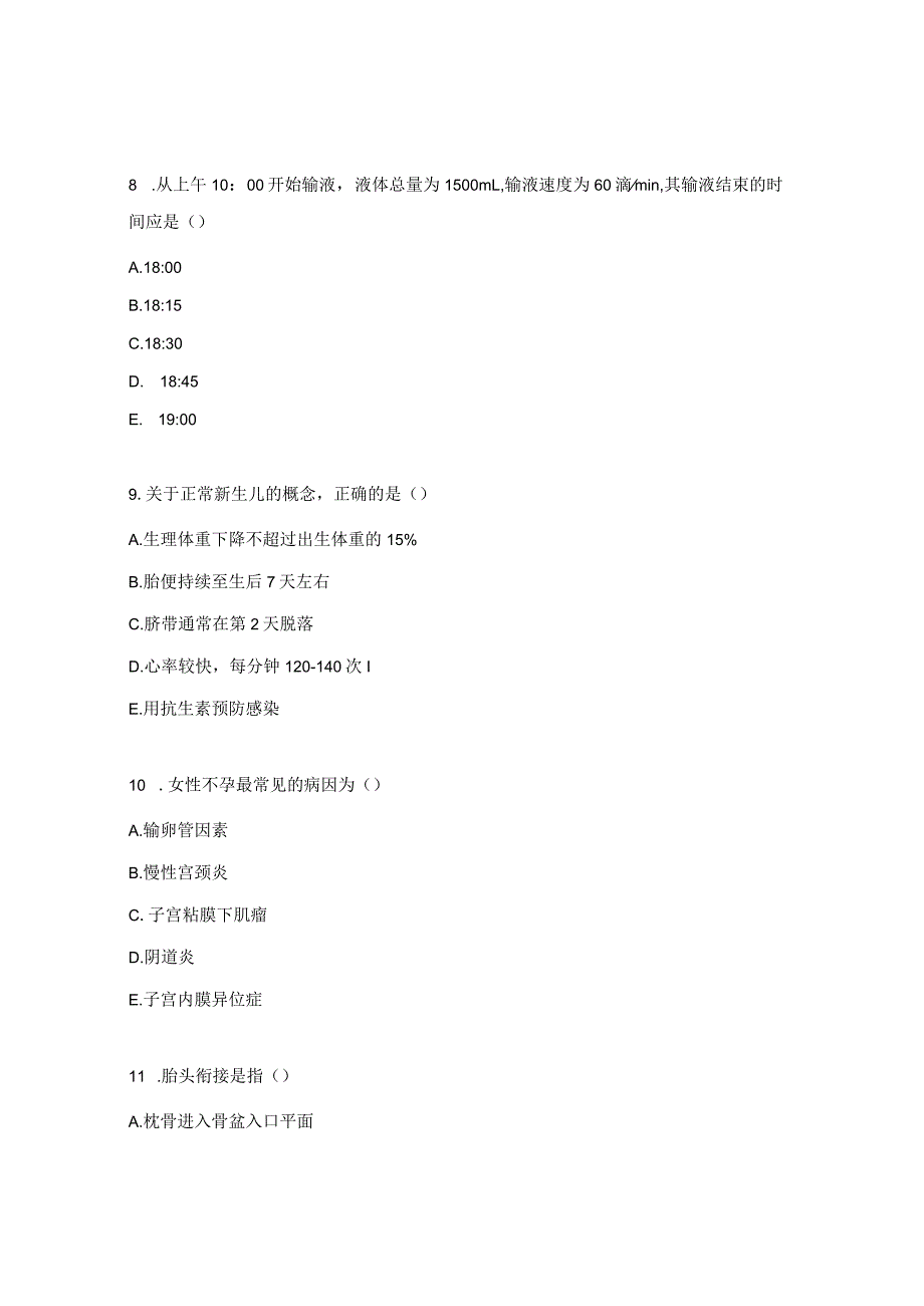 2024年妇产科护士理论考核试题.docx_第3页