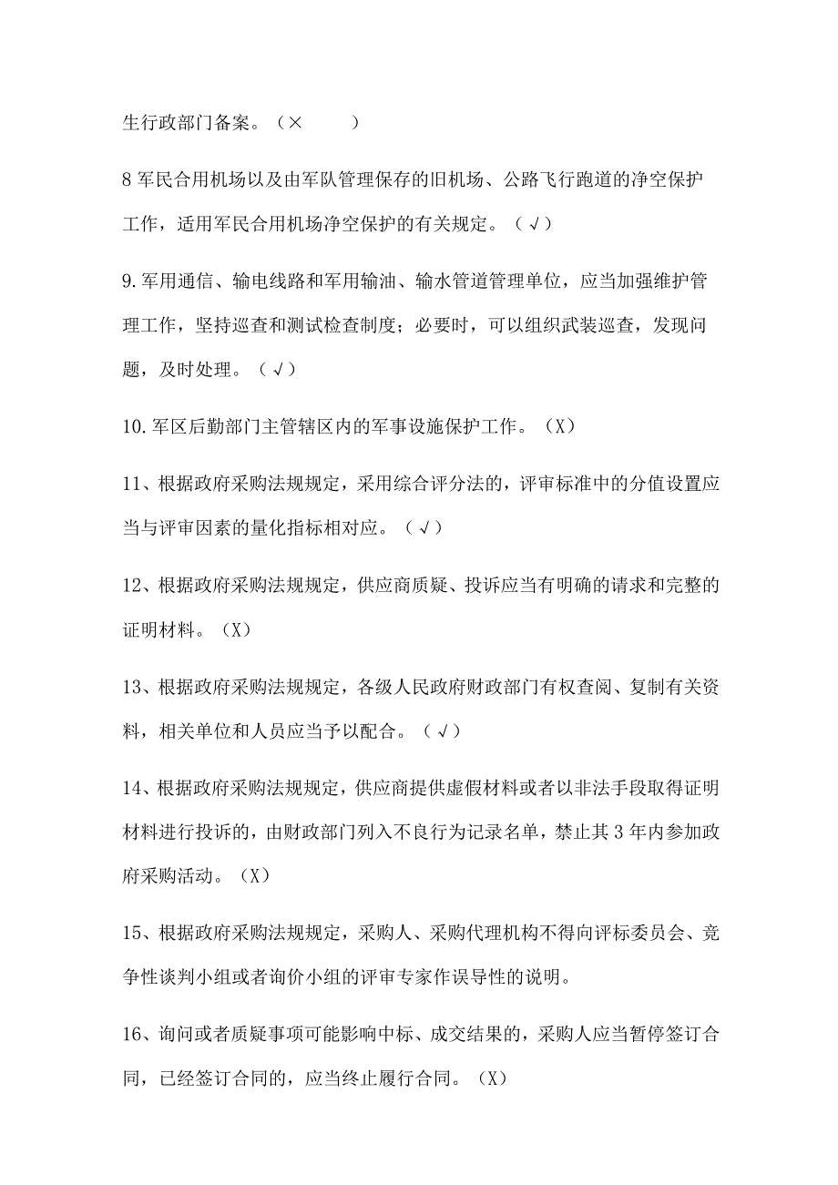 2024年法制宣传日普法知识竞赛判断题库及答案（共190题）.docx_第2页