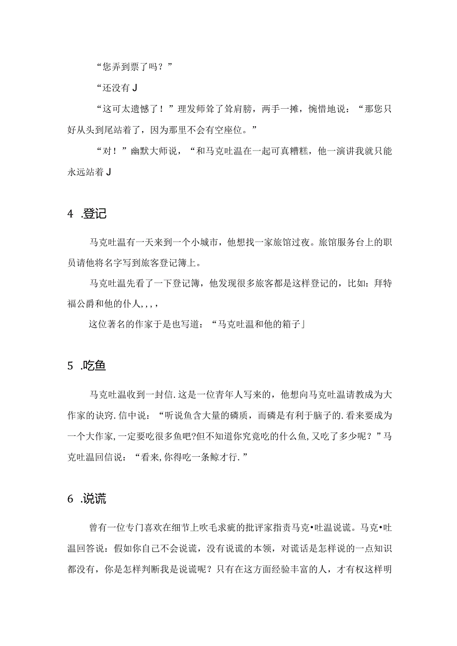 马克·吐温幽默故事18则.docx_第2页