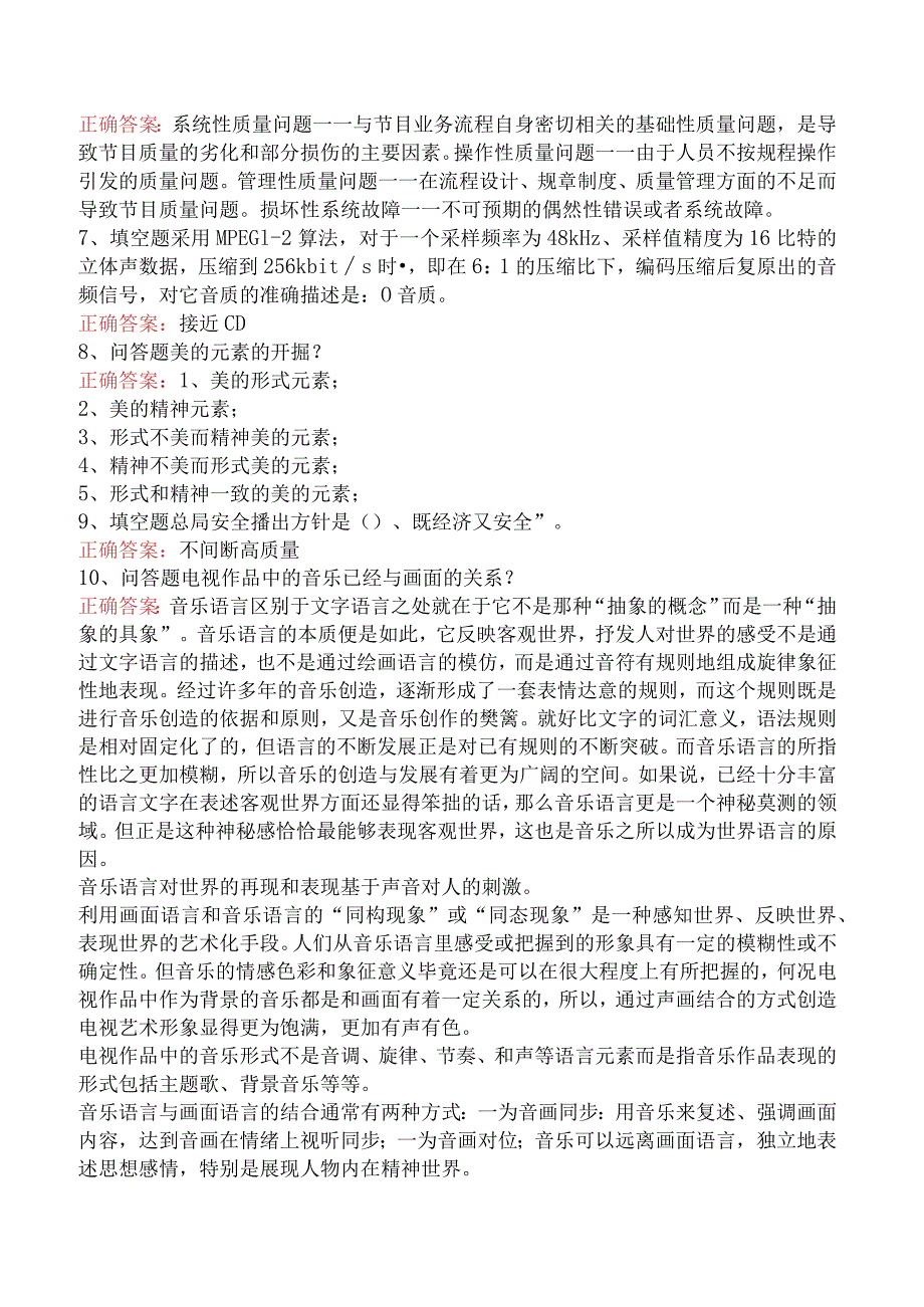 电子与通信技术：电视广播播控技术考试答案.docx_第2页