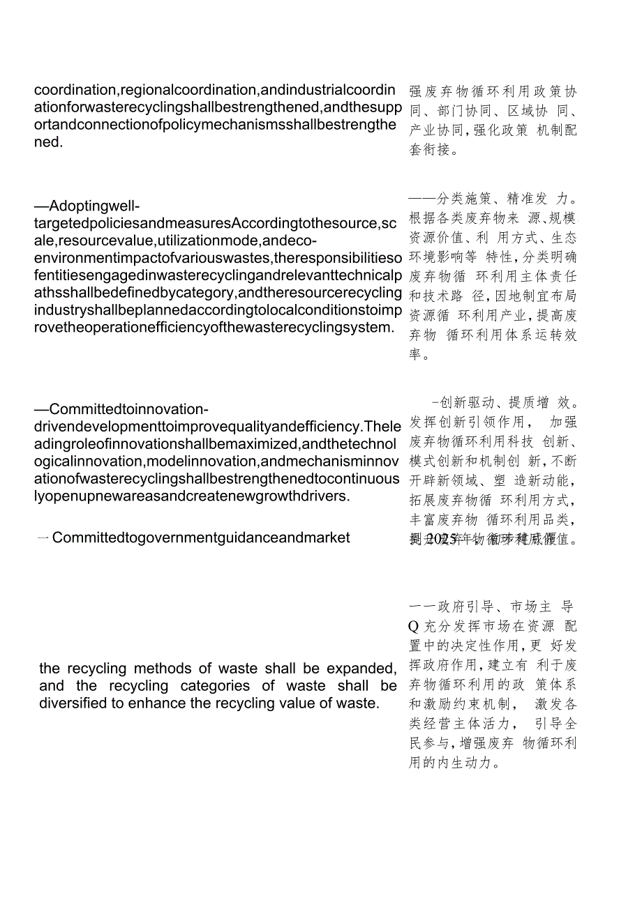 【中英文对照版】关于加快构建废弃物循环利用体系的意见.docx_第3页