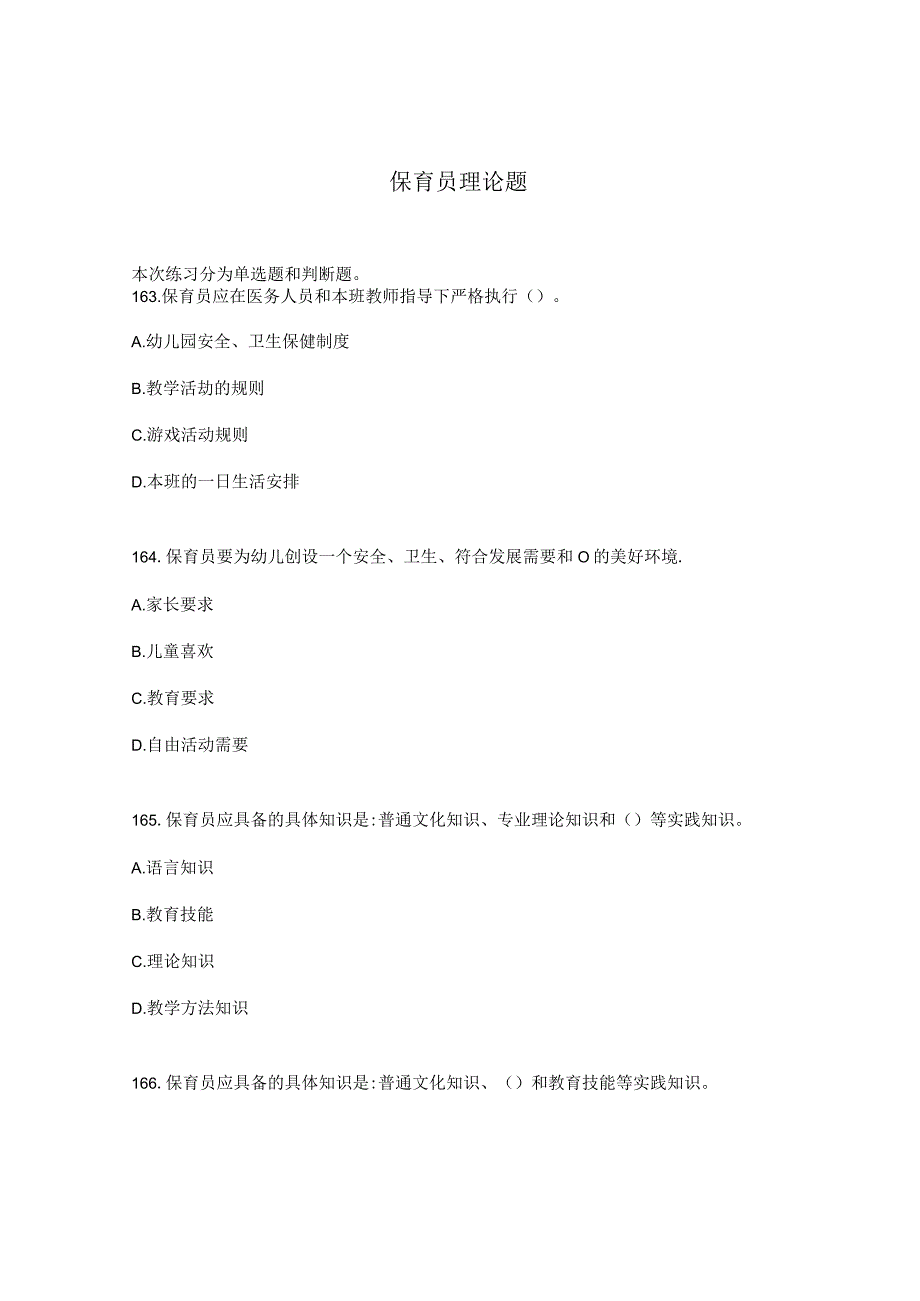 保育员理论题.docx_第1页