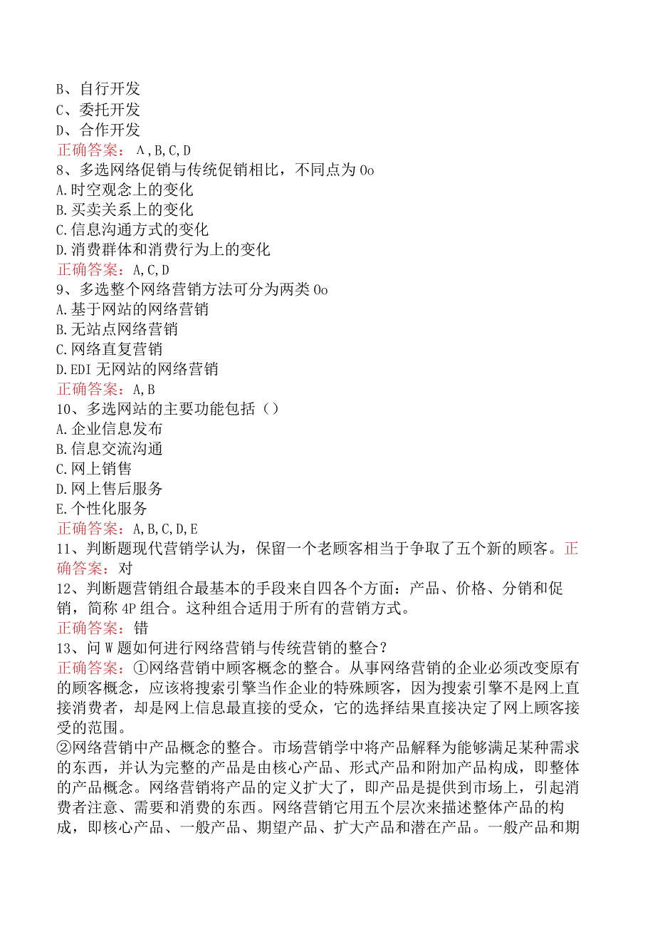 电子商务员考试：电子商务网络营销基本概念试题预测四.docx_第2页