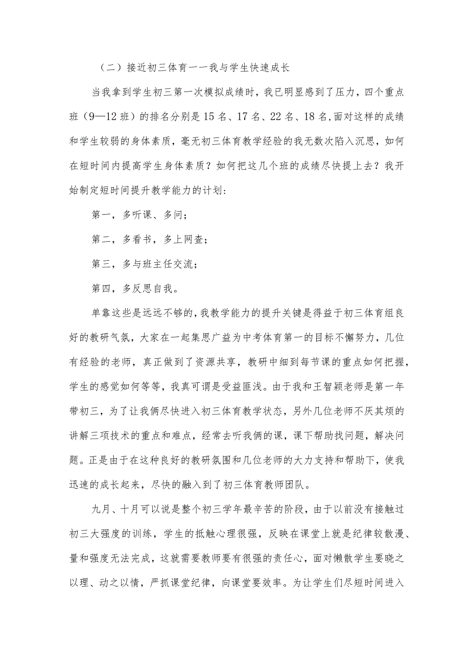 初三体育教师个人工作总结范文（3篇）.docx_第2页