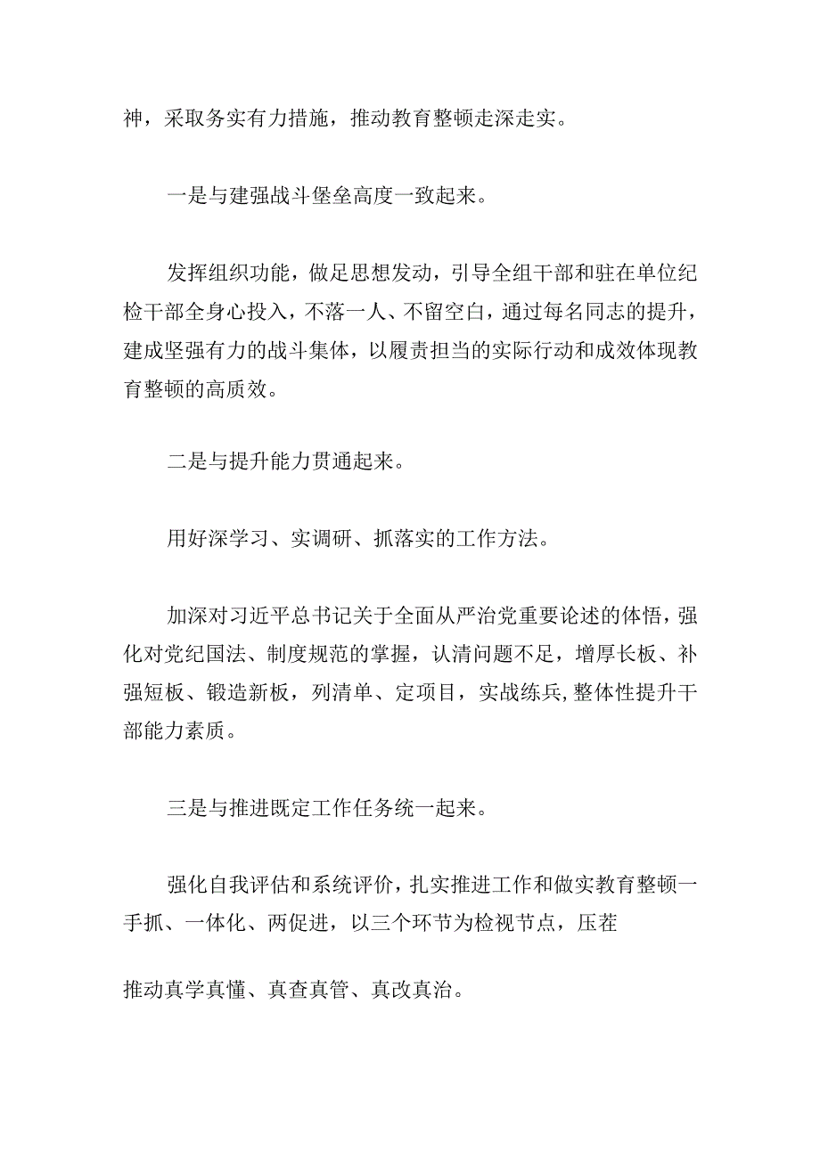 纪检监察队伍整顿组织生活会发言材料范文三篇.docx_第3页