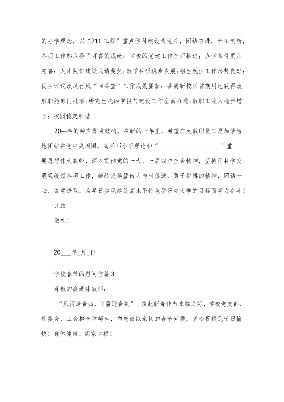 学校春节的慰问信（3篇）.docx_第3页