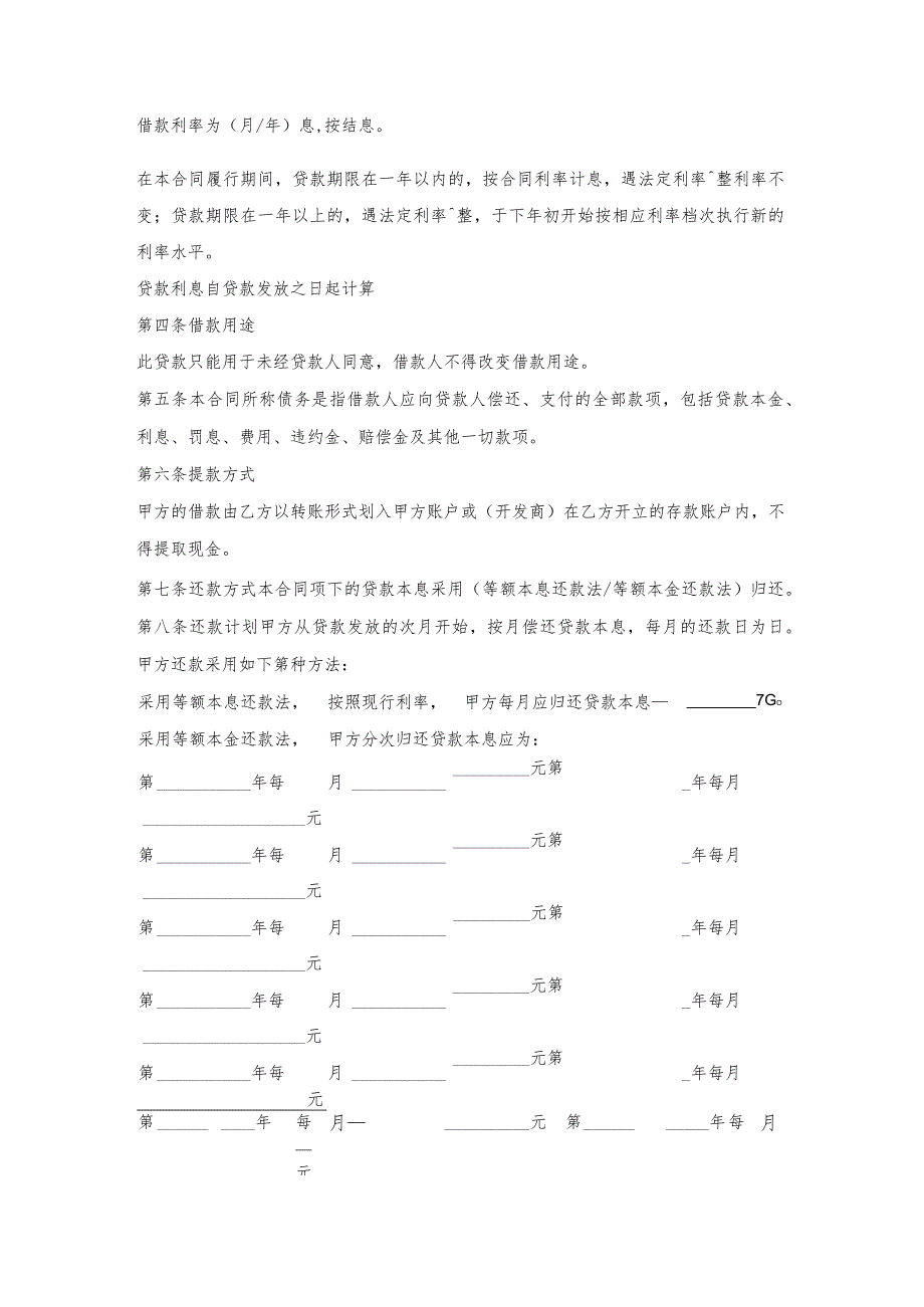 中国银行个人商业用房借款合同.docx_第2页