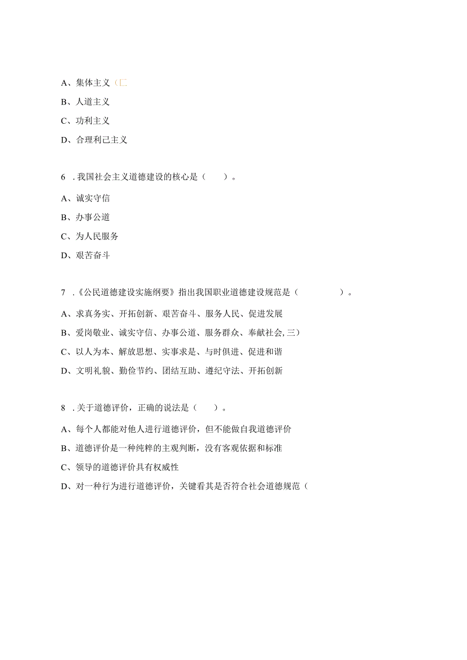 电子商务师精选试题.docx_第2页