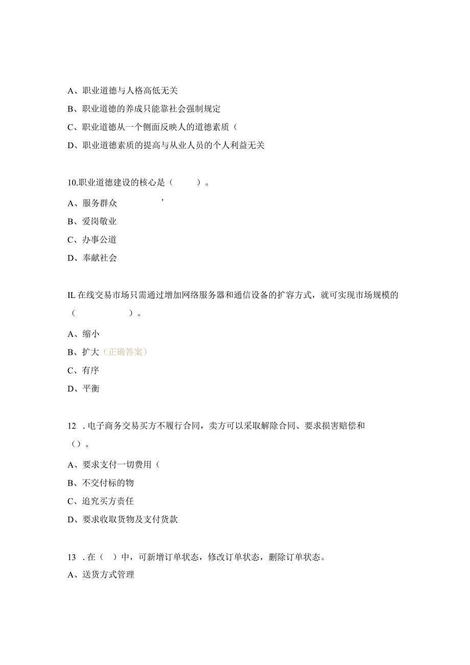 电子商务师精选试题.docx_第3页