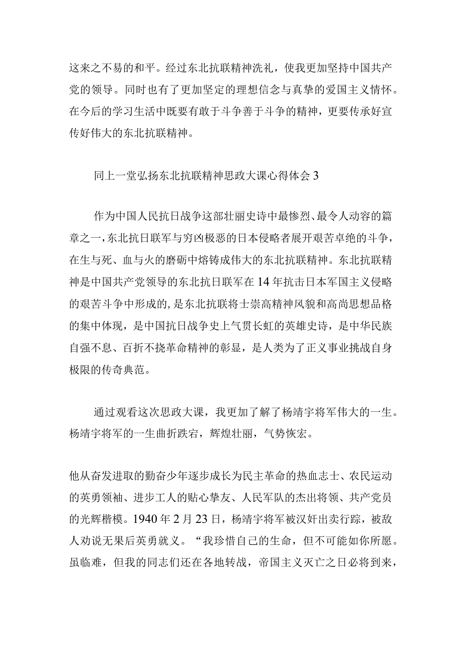 同上一堂弘扬东北抗联精神思政大课心得体会四篇.docx_第3页