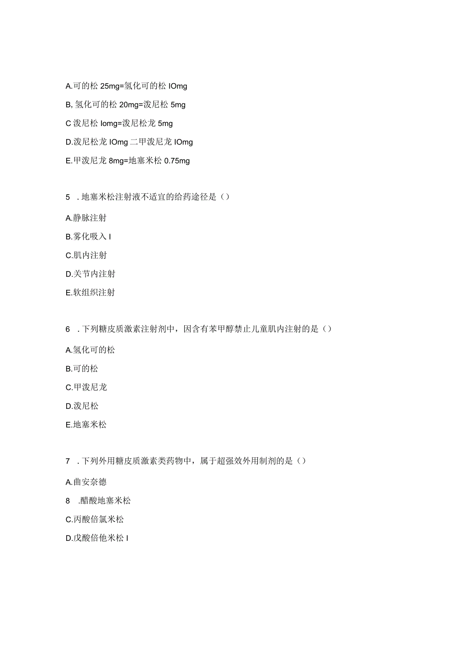 糖皮质激素类药物相关知识考试试题.docx_第2页