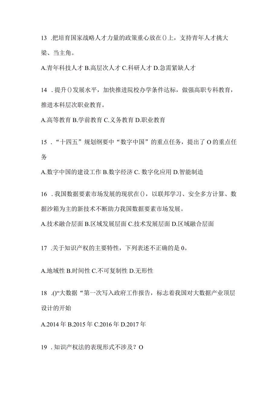 2024年继续教育公需科目应知应会考试题及答案.docx_第3页