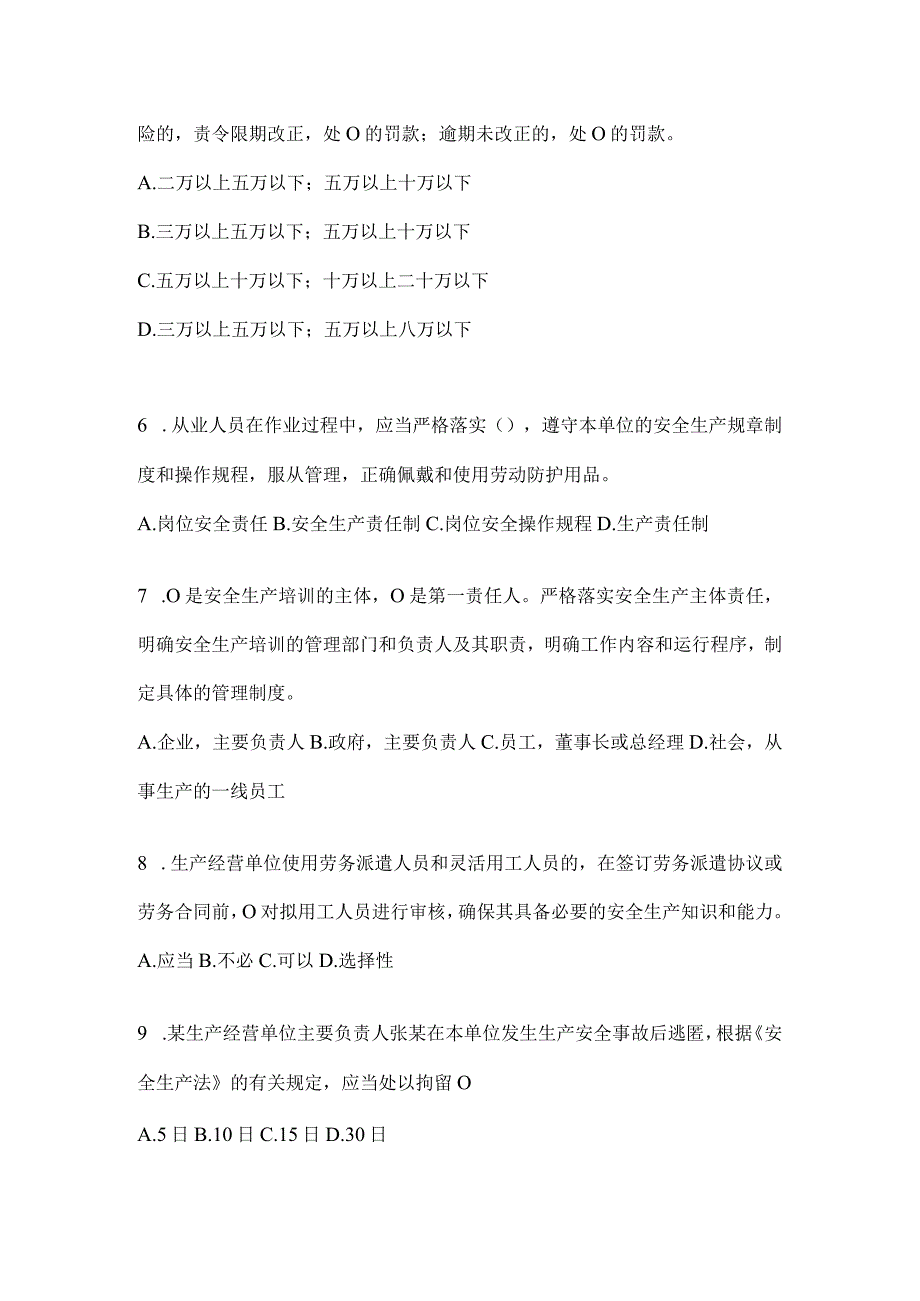 2024年钢铁厂“大学习、大培训、大考试”培训题库及答案.docx_第2页