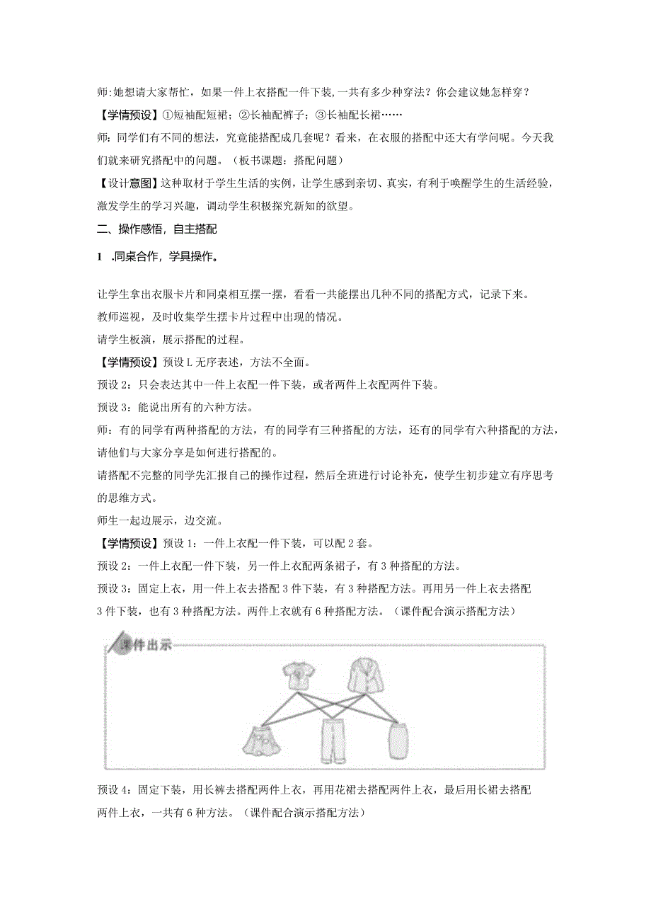 《搭配问题》教案.docx_第2页