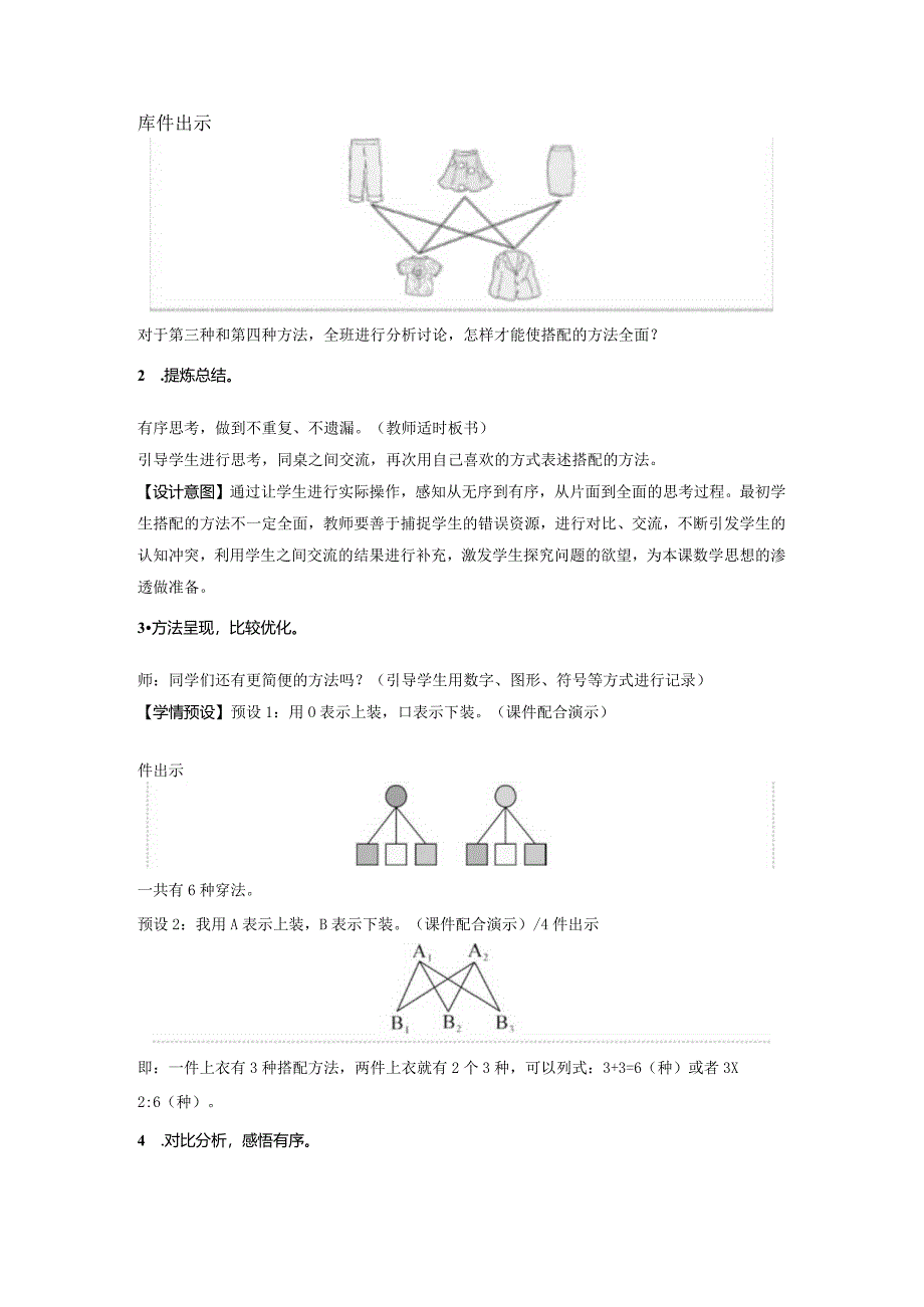 《搭配问题》教案.docx_第3页