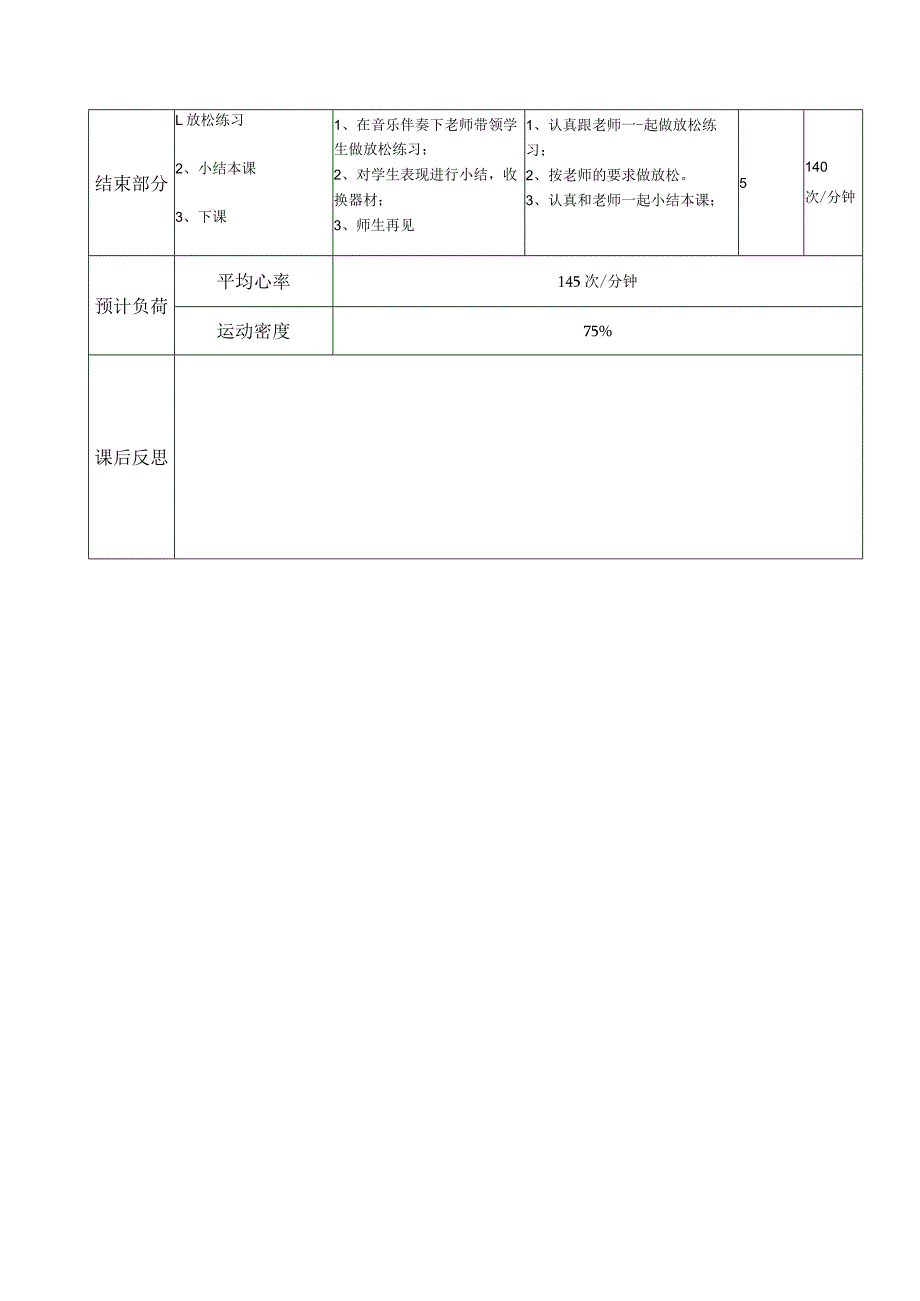 人教版一年级体育上册操控性技能——护球与游戏（教案）（表格式）.docx_第3页