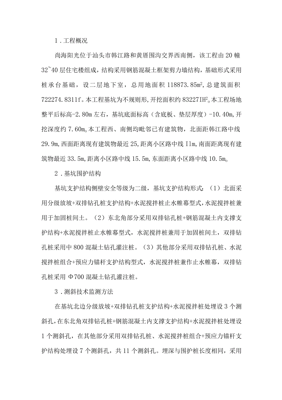 测斜技术在深基坑的运用.docx_第2页