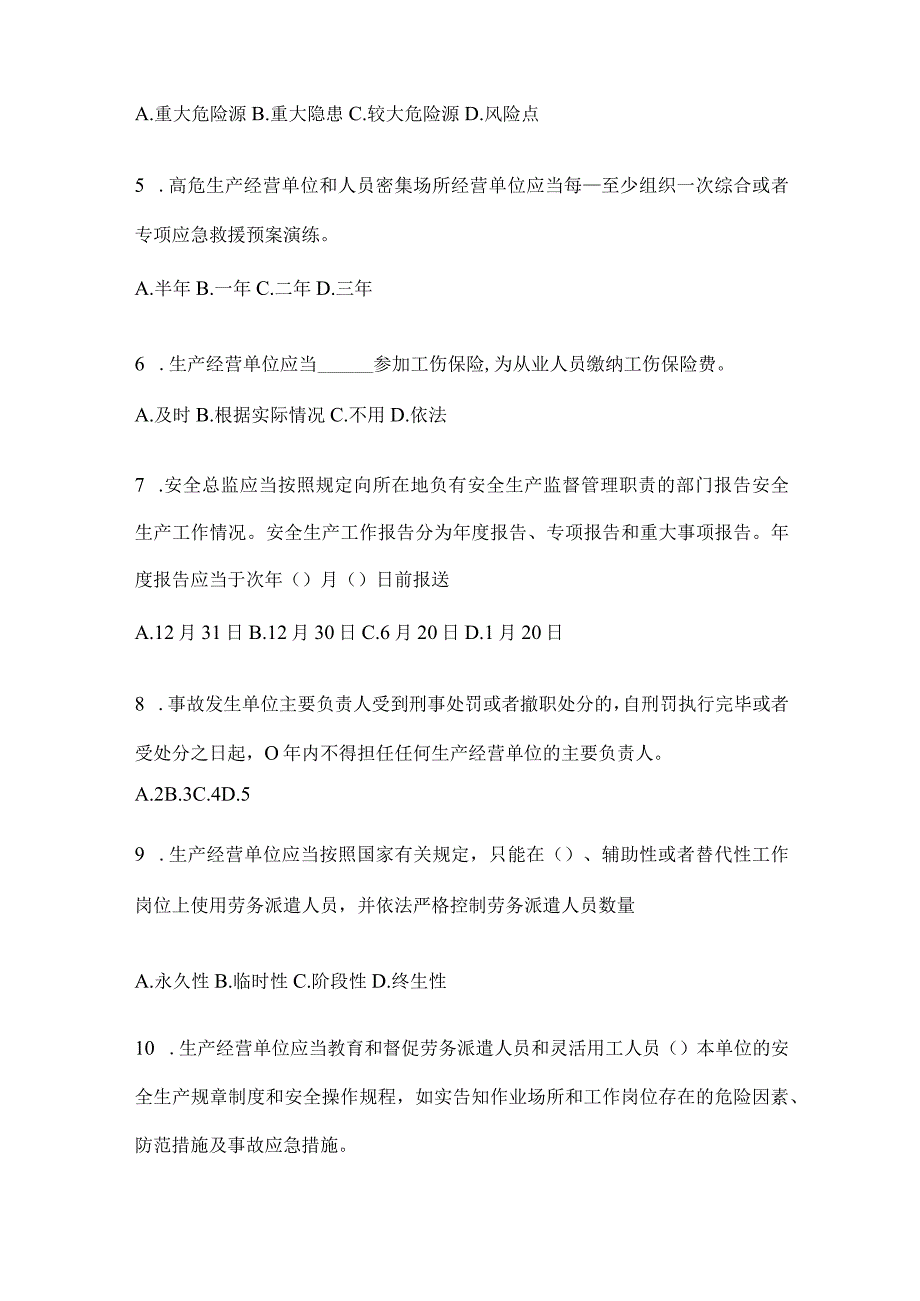 2024年落实“大学习、大培训、大考试”习题库及答案.docx_第2页