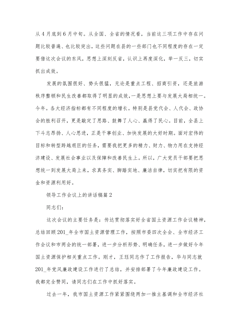 领导工作会议上的讲话稿（3篇）.docx_第2页