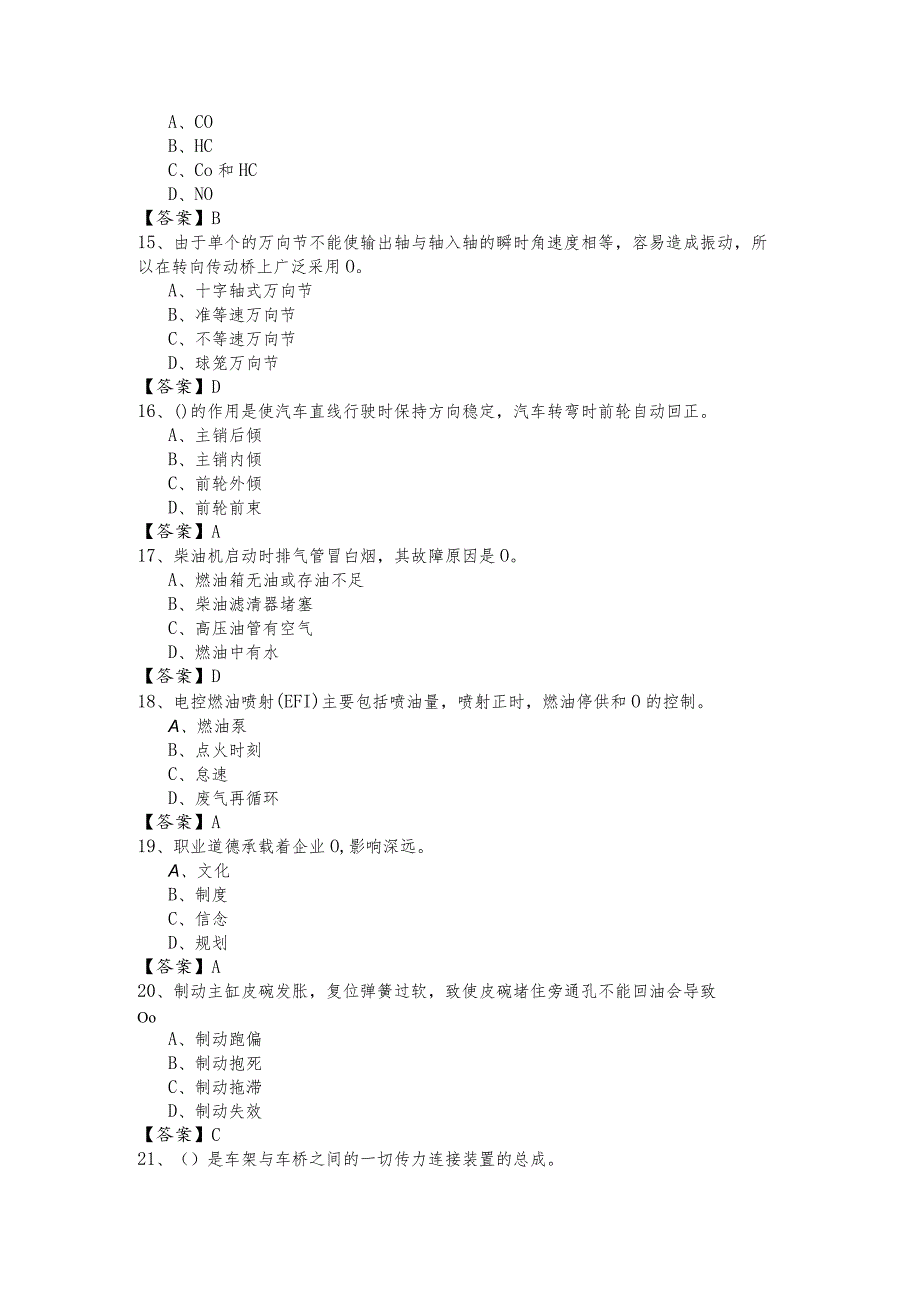 历年初级汽车维修工冲刺卷(共四卷).docx_第3页