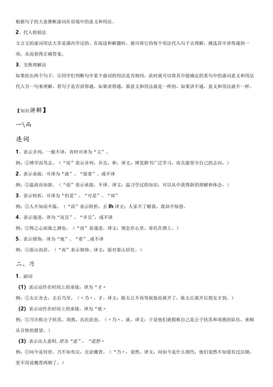 小升初文言文阅读-05理解文言文常见虚词的含义（二）.docx_第2页