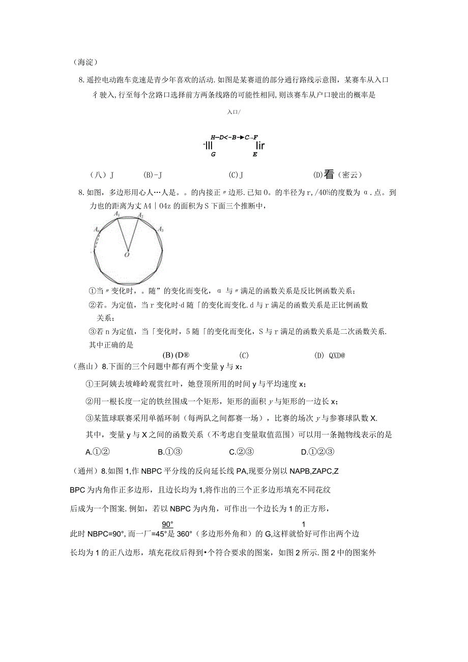 2022.12各区期末分类——选择压轴题.docx_第2页