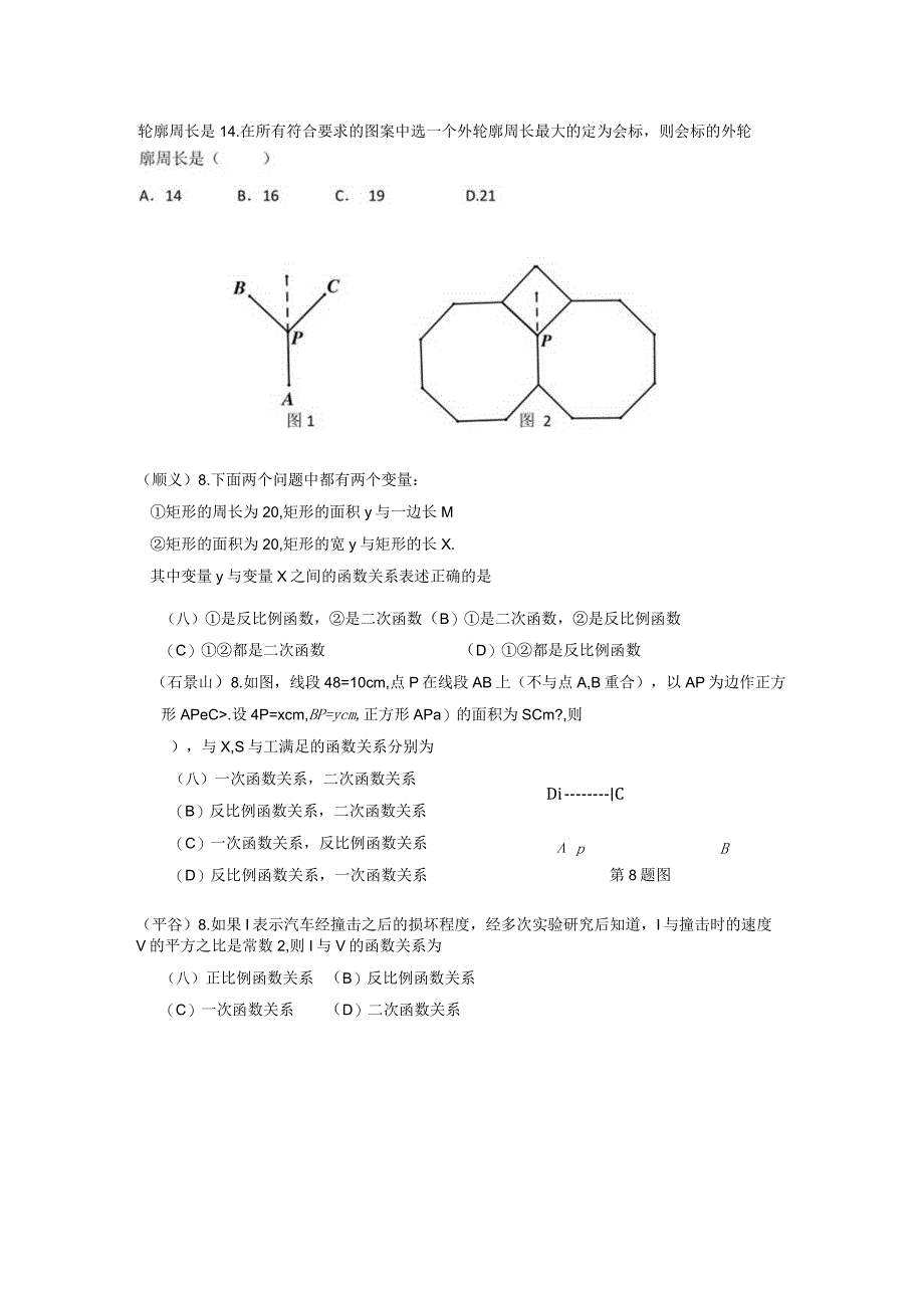 2022.12各区期末分类——选择压轴题.docx_第3页