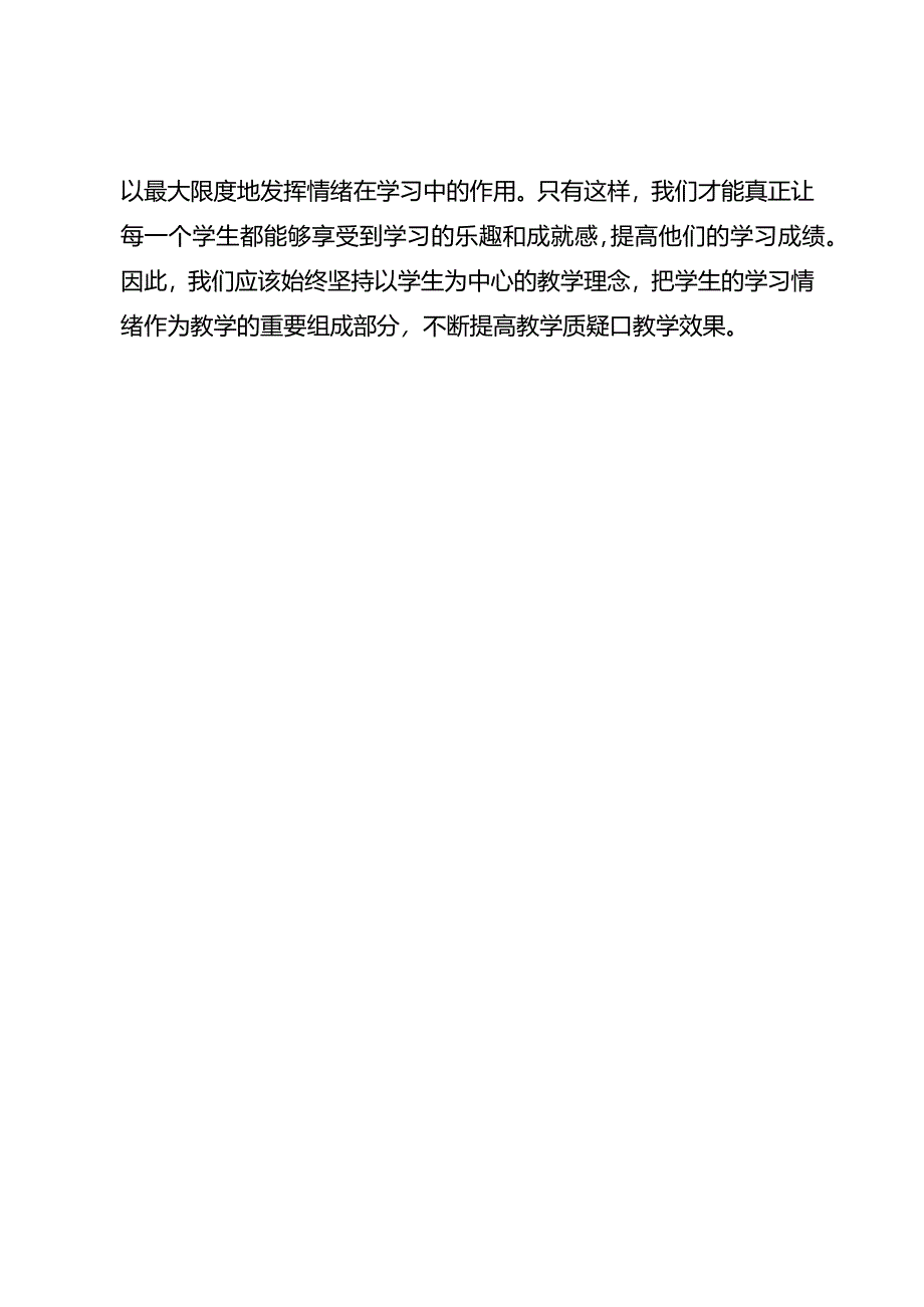 重视学生学习情绪就是抓成绩.docx_第3页