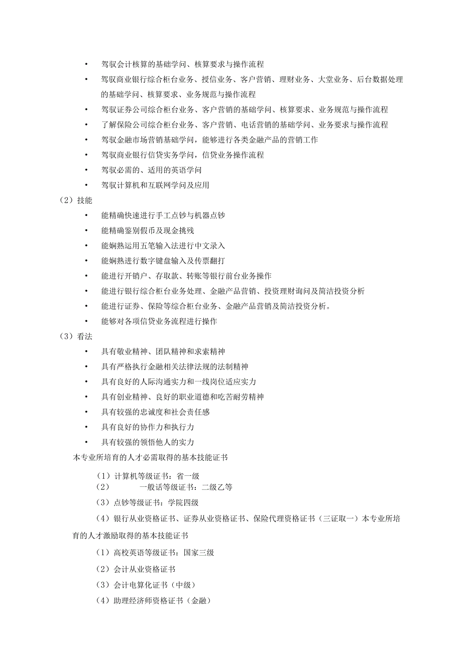 2024级金融人才培养方案.docx_第2页