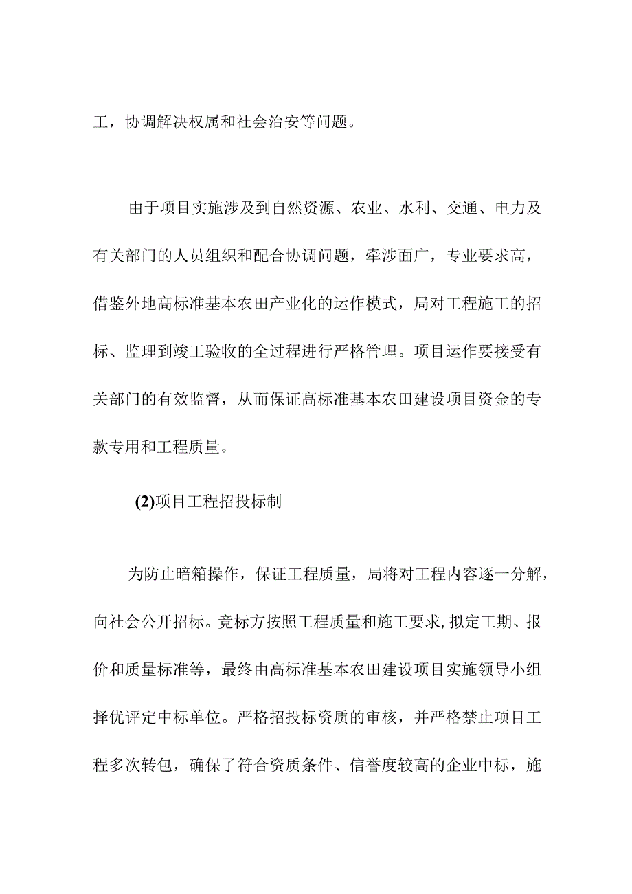 高标准农田建设项目管理制度.docx_第2页