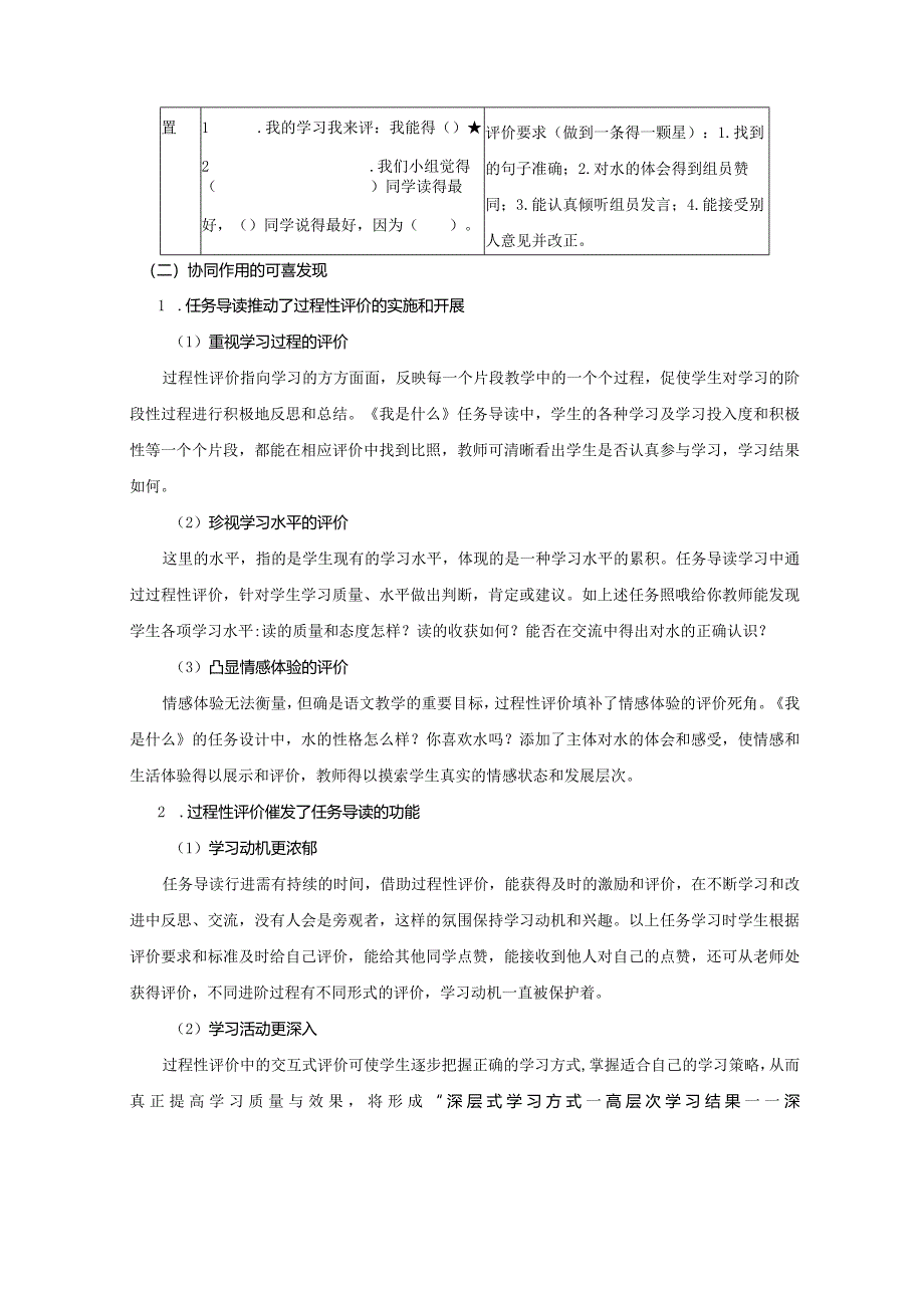 评价助力推进任务导读课堂不断前行.docx_第2页