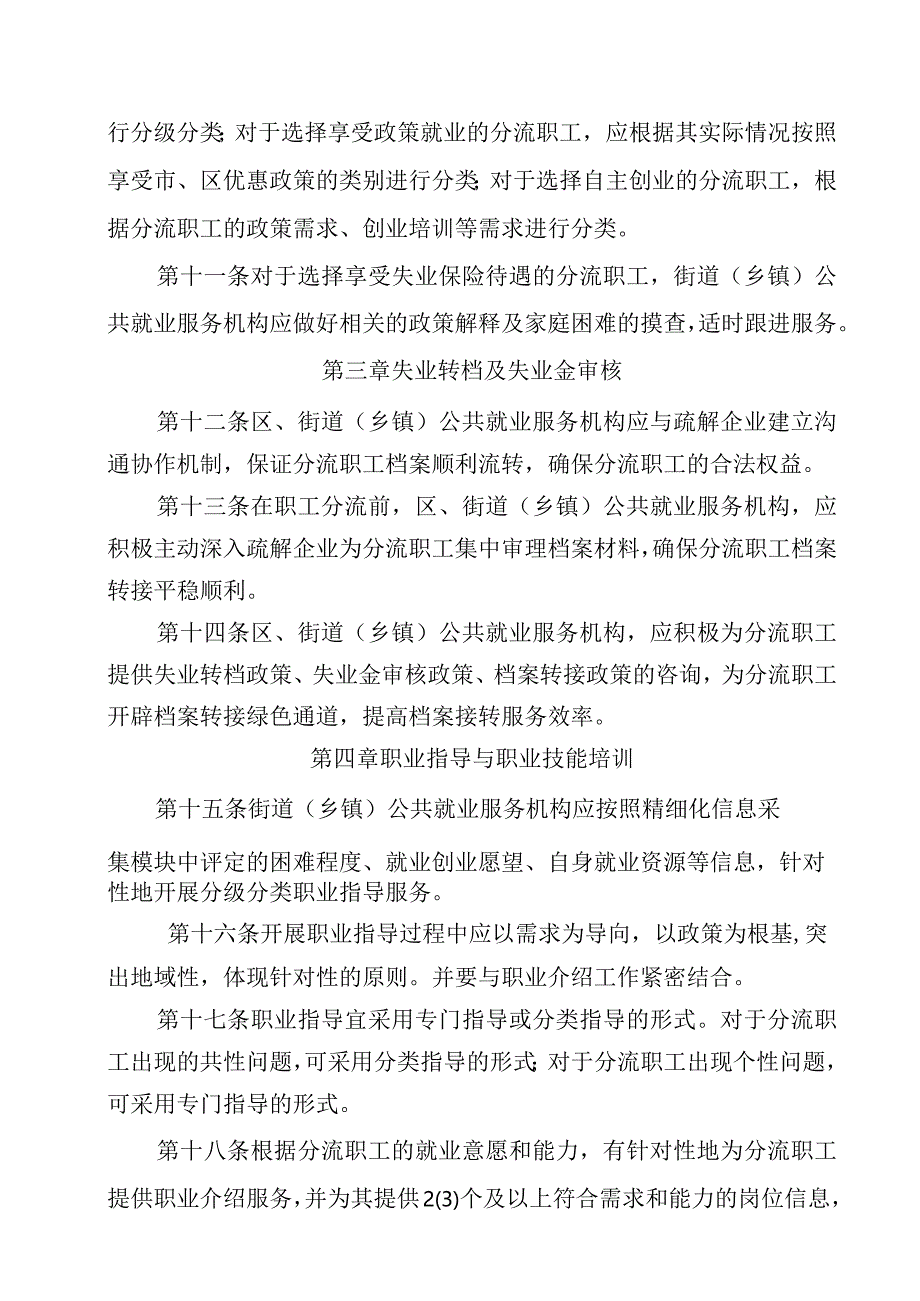 丰台区非首都功能疏解过程中分流职工.docx_第3页