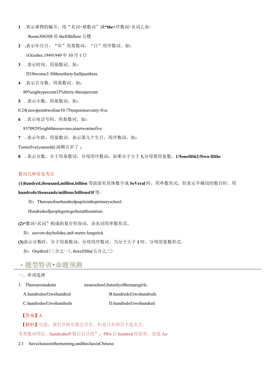 专题04数词&主谓一致（讲练）（解析版）.docx_第3页