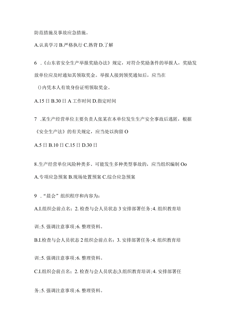 2024年山东省“大学习、大培训、大考试”培训考前训练题（含答案）.docx_第2页