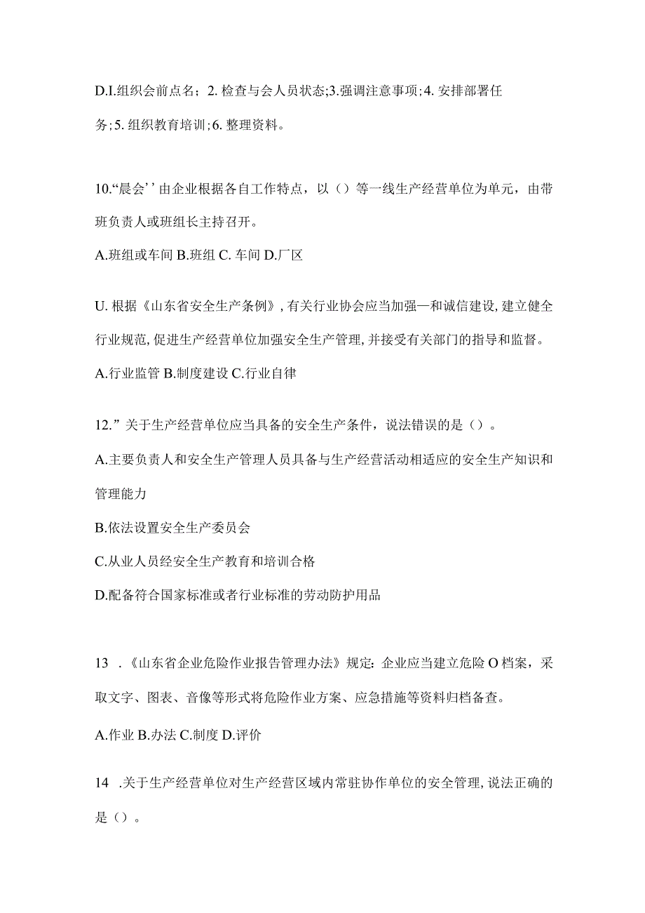 2024年山东省“大学习、大培训、大考试”培训考前训练题（含答案）.docx_第3页