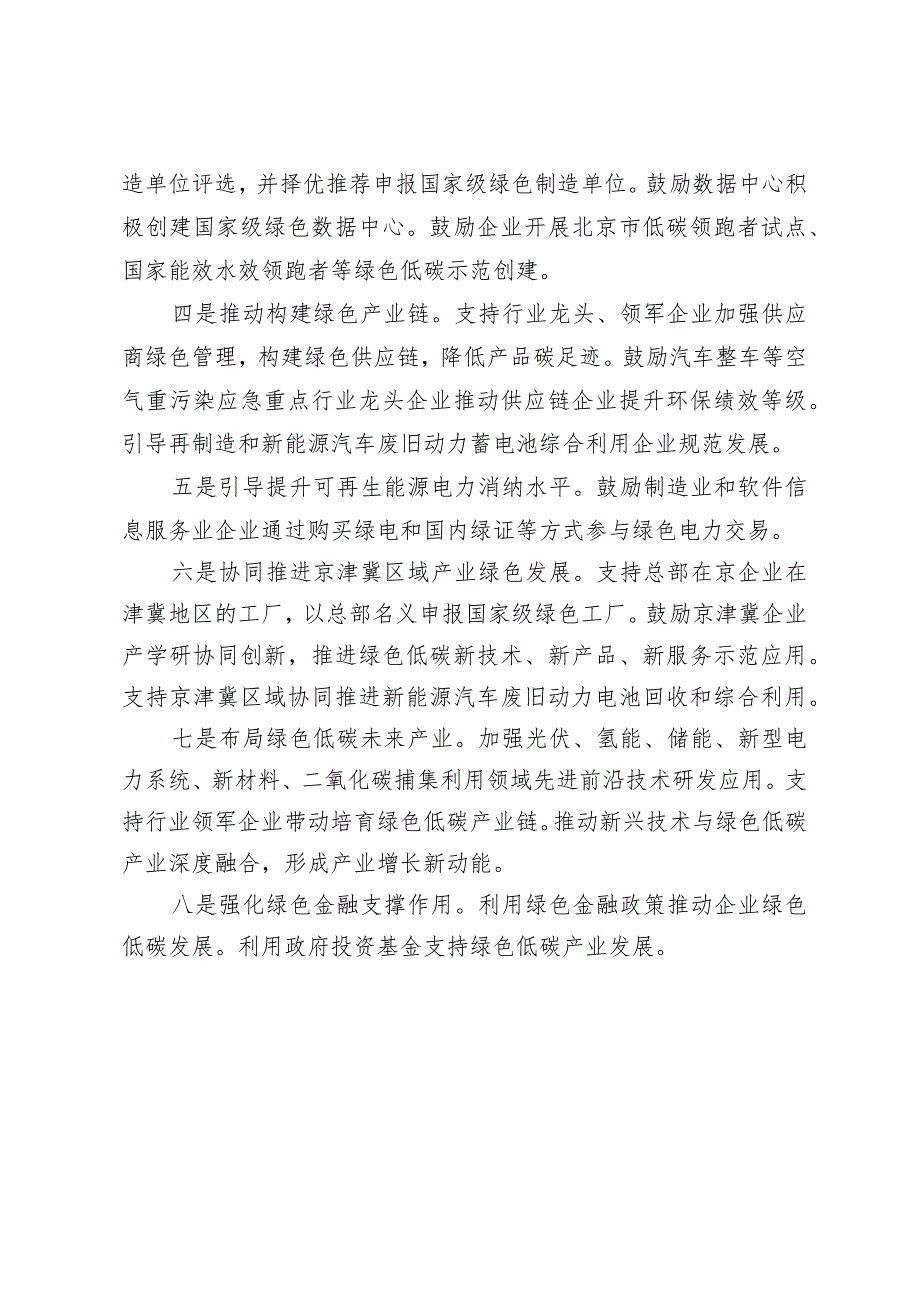 《北京市关于促进制造业和软件信息服务业绿色低碳发展的若干措施》起草说明.docx_第2页