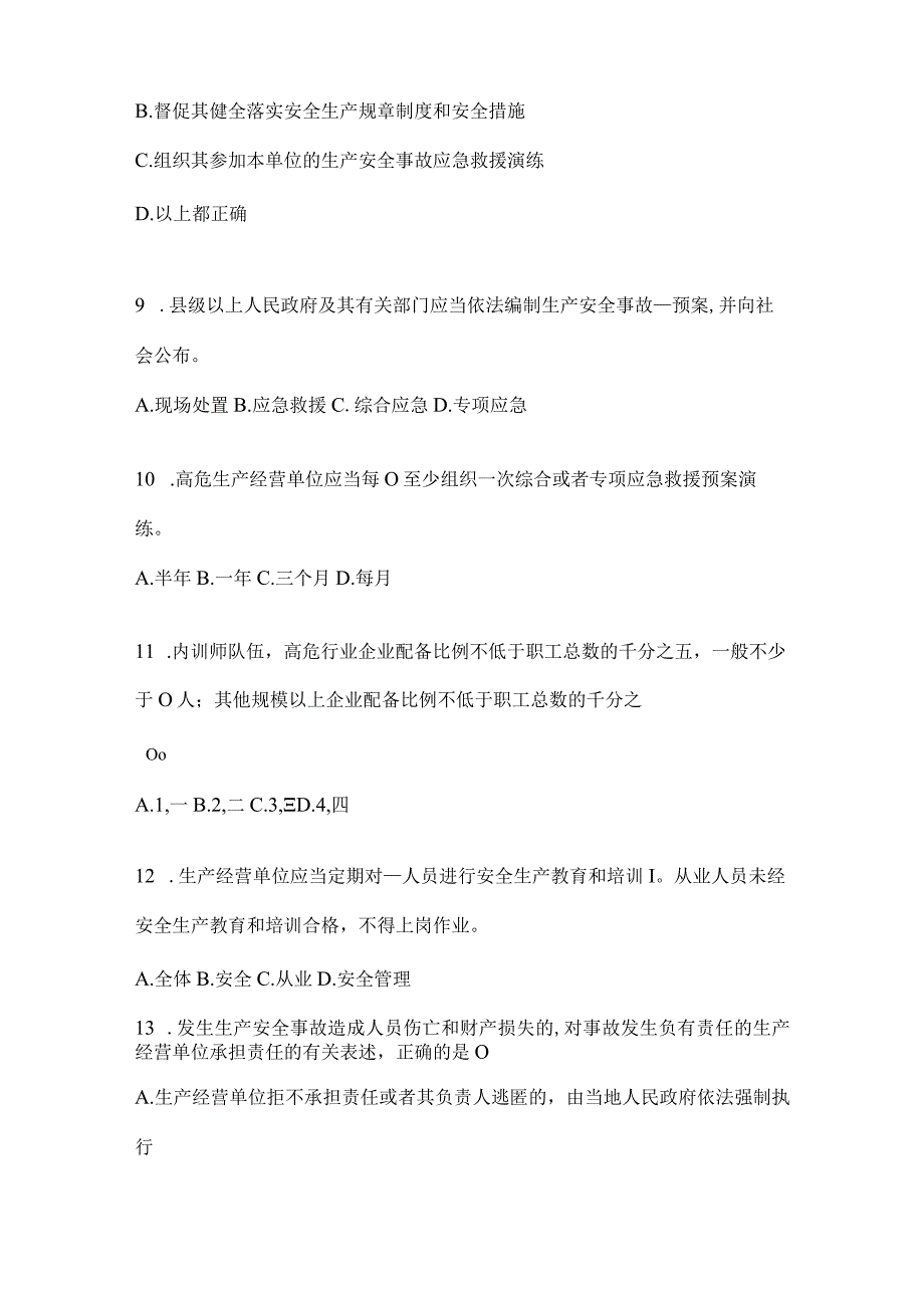 2024山东“大学习、大培训、大考试”培训考试题库.docx_第3页