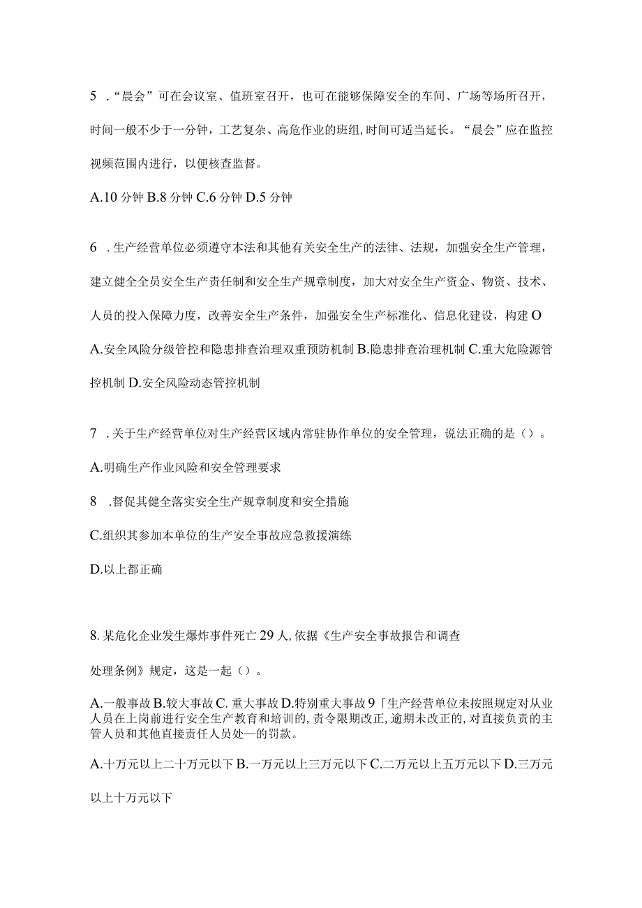 2024年度山东省企业开展“大学习、大培训、大考试”模拟试题及答案.docx_第2页