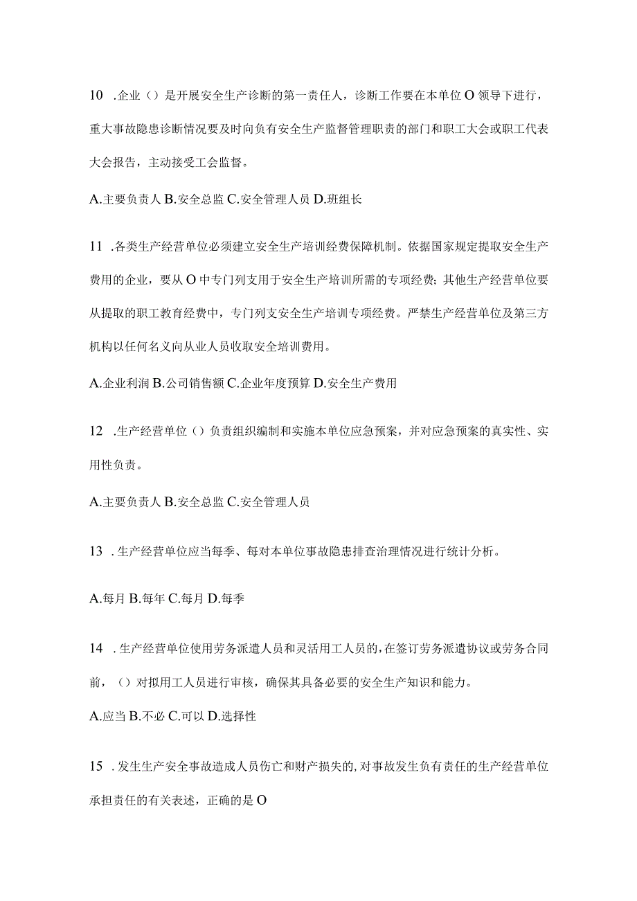 2024年度山东省企业开展“大学习、大培训、大考试”模拟试题及答案.docx_第3页