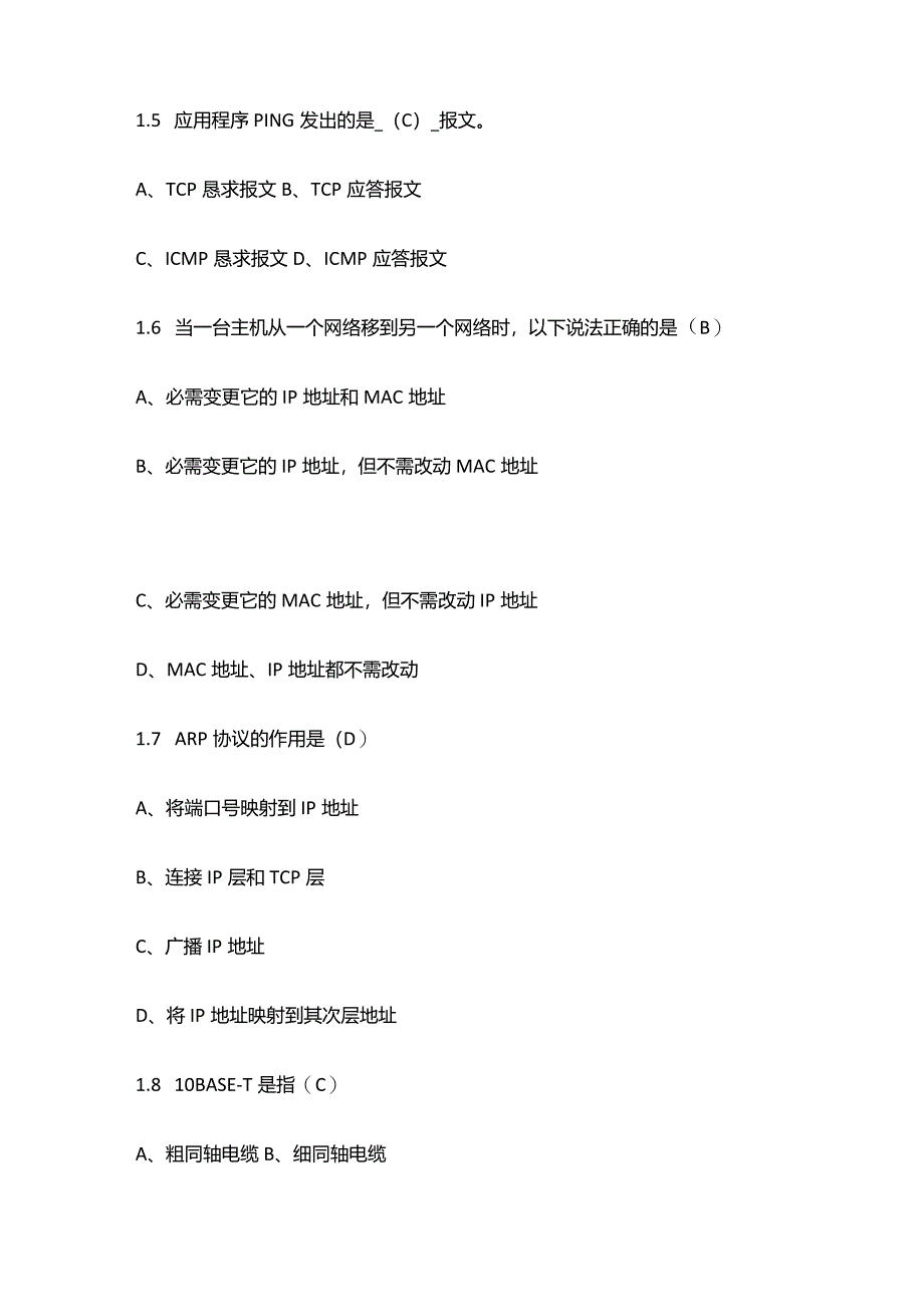 2024计算机网络题库.docx_第2页