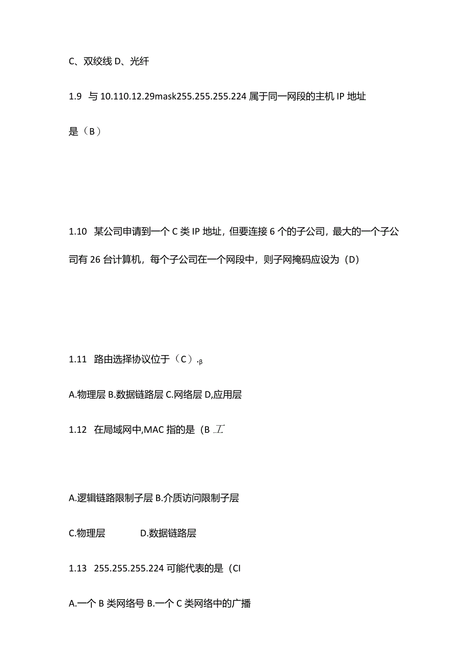 2024计算机网络题库.docx_第3页