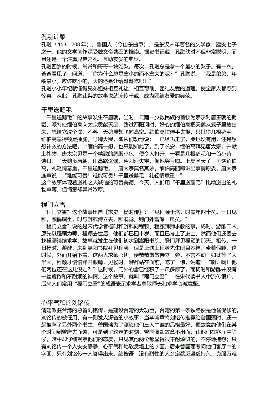 浅谈礼仪在中国社会生活中的重要性.docx_第2页