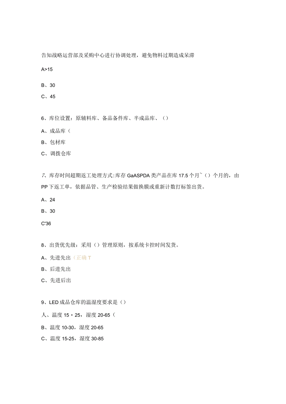 《仓储管理程序》考试试题.docx_第2页