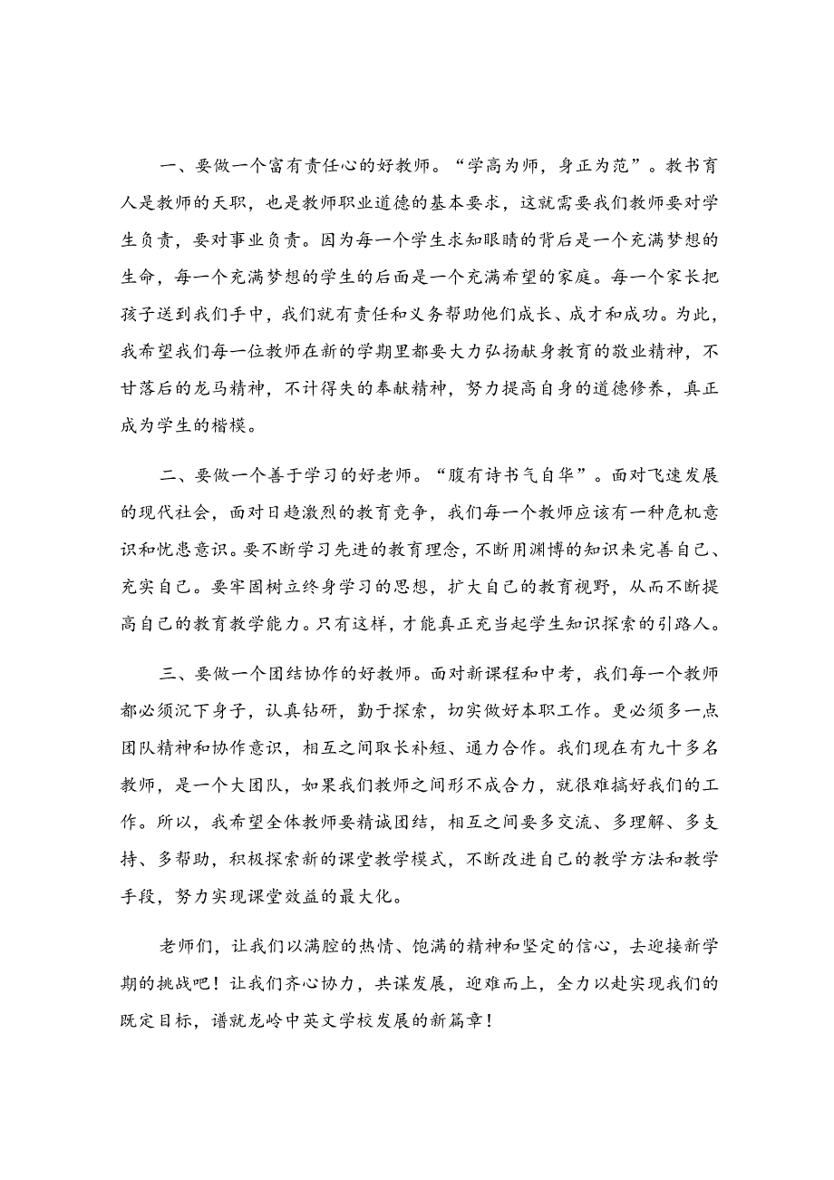 新学期开学典礼校长寄语（精选22篇）.docx_第2页