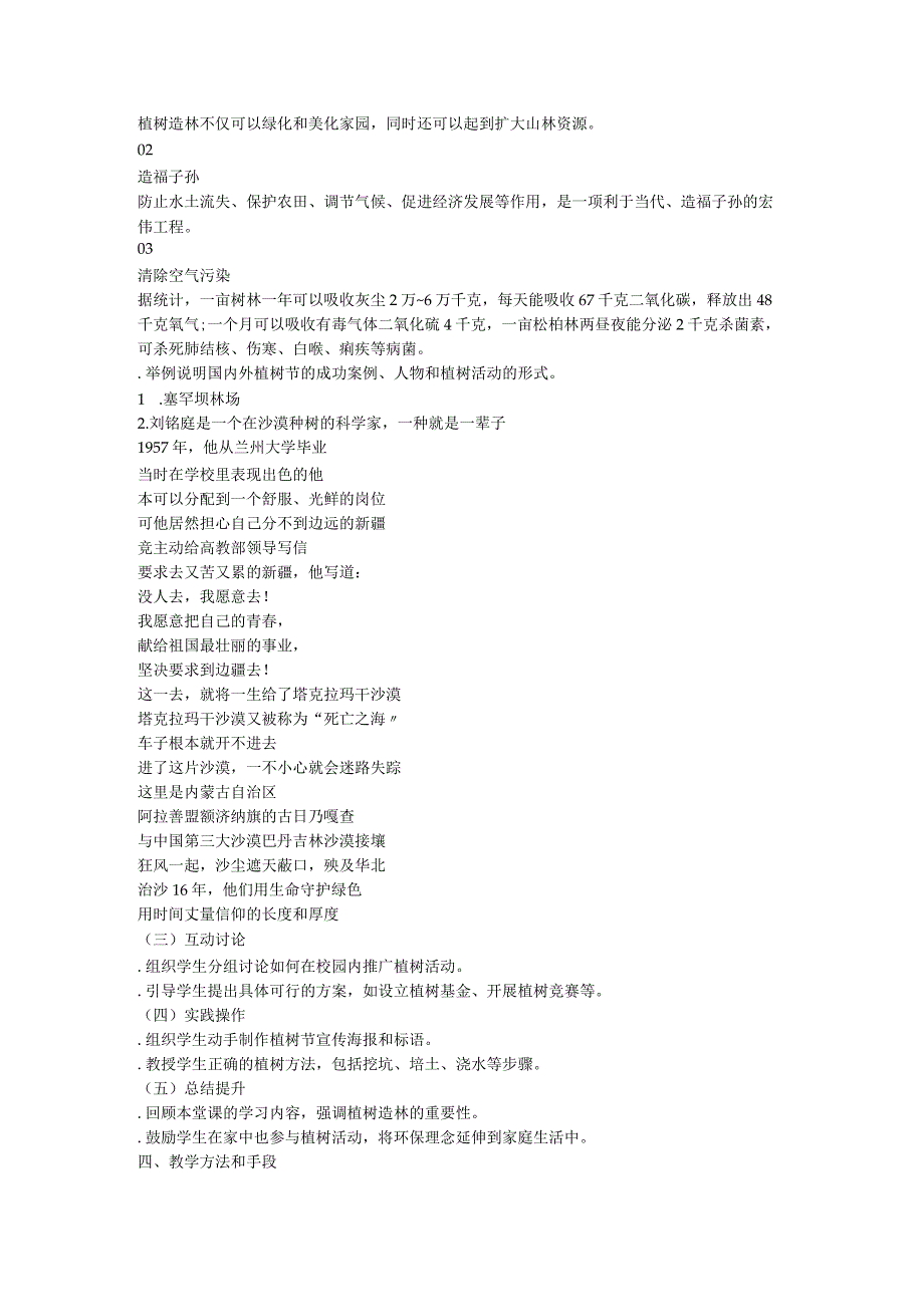 绿色使命﹣一植树节（教案）-小学生主题班会.docx_第2页