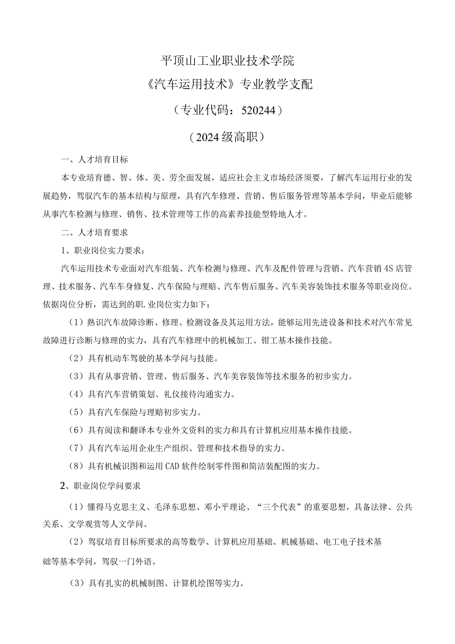 2024级汽车运用技术教学计划(2024.4.10修改).docx_第1页