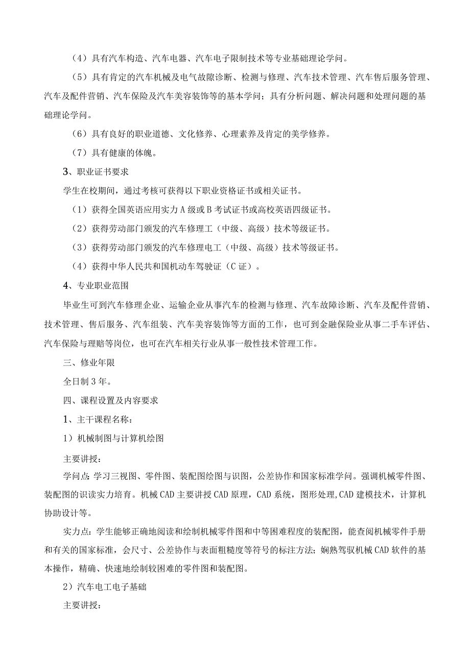 2024级汽车运用技术教学计划(2024.4.10修改).docx_第2页