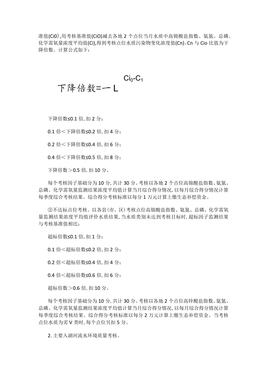 西凉湖流域生态环境保护补偿机制实施方案.docx_第2页